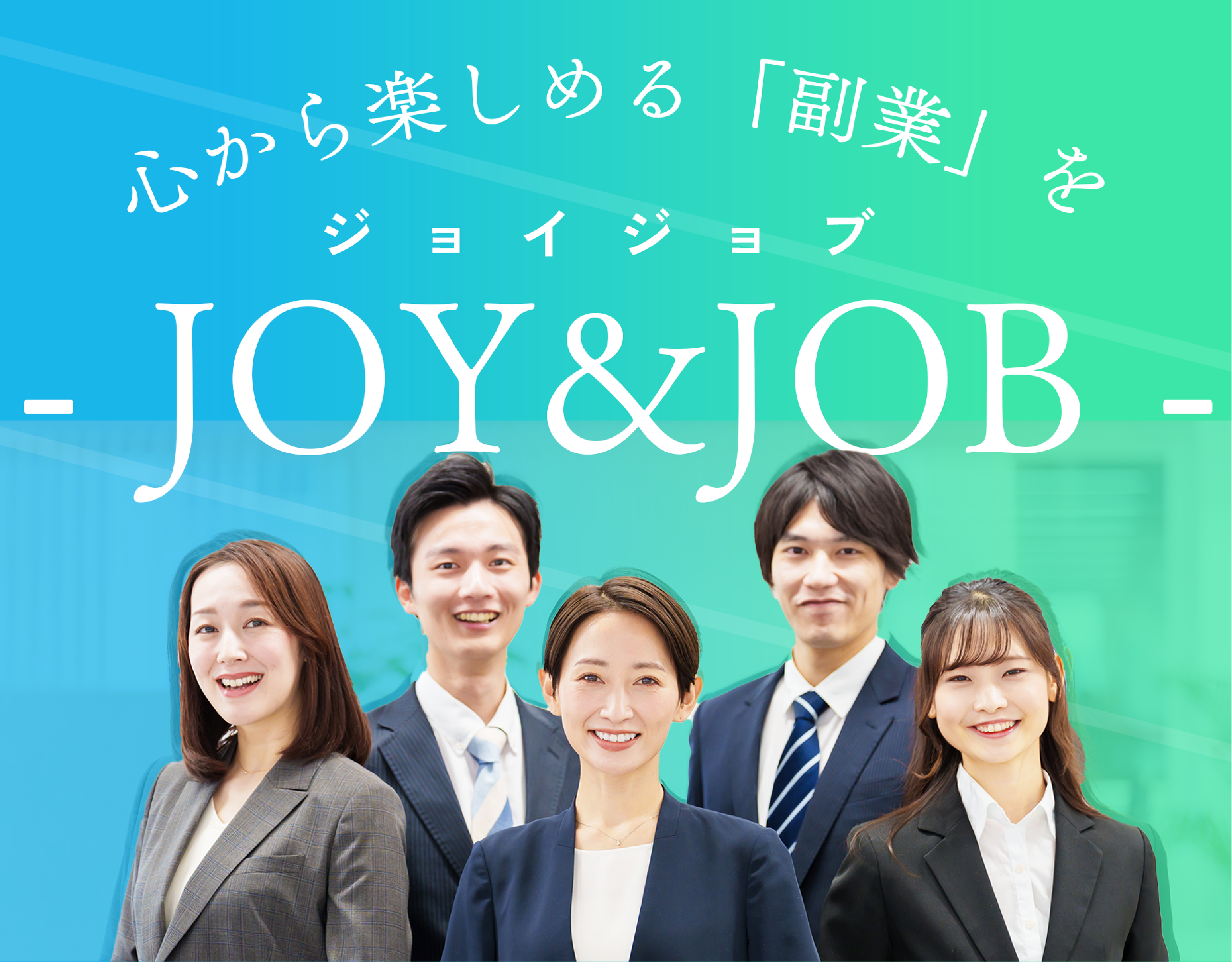 joyjob2